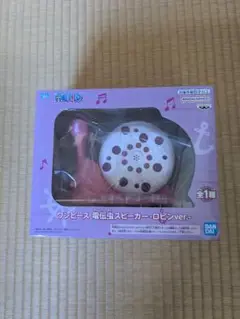 2025年最新】電伝虫スピーカー-ロビンver.-の人気アイテム