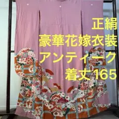 ★美品　着物　振袖　お引きづり　花嫁衣装　アンティーク　大正ロマン　ピンク165