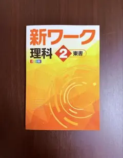2026年最新】新ワークの人気アイテム - メルカリ