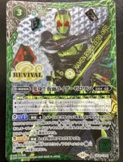 変身!!仮面ライダーゼロワン リバイバル 創界神 バトスピ