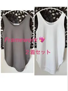 FRAMeWORK フレームワーク タンクトップ ２着セットのサムネイル