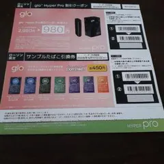 glo Hyper Pro 割引クーポン 980円ローソン限定