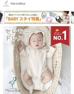 ◆セレモニードレス 新生児用 66サイズ◆