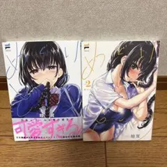 めぐりどころ1-2巻初版
