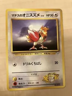 マチスのオニスズメ ポケモンジム第2弾 クチバシティジムのサムネイル