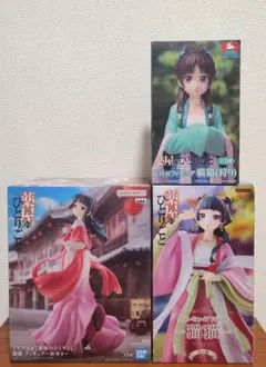 【薬屋のひとりごと】猫猫 フィギュアの ３点セット