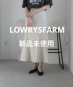 LOWRYSFARM マーメイドスカート