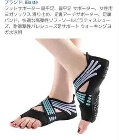 iBaste ヨガソックス ブラック/ブルー　Lサイズ