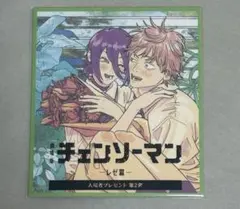 劇場版チェンソーマン　レゼ編 「入場者特典　第二弾」