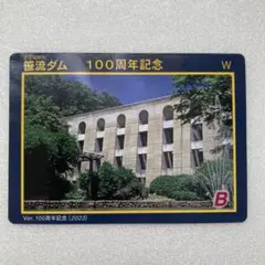 ダムカード エンタメカード