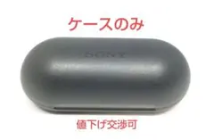 【ケースのみ】SONY WF-C500 ワイヤレスイヤホン ブラック