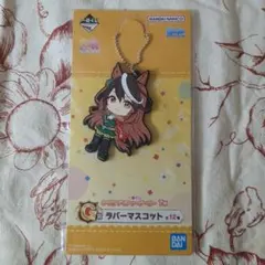 ウマ娘プリティーダービー 一番くじ7弾 G賞 ラバーマスコット シンボリルドルフ