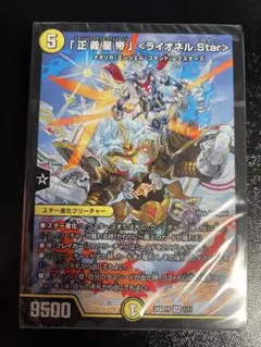 ドキドキつよいデッキ 火光水ライオネルデッキ
