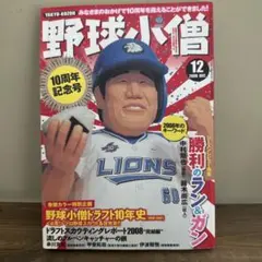 別冊野球小僧 : 2012ドラフト総決算号 - メルカリ