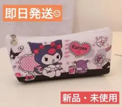 【期間限定値下げ！！】サンリオ　クロミ　ペンケース　筆箱　ポーチ