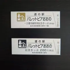 2026年最新】道の駅記念きっぷの人気アイテム - メルカリ