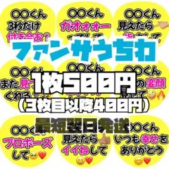 ❤︎最短翌日発送❤︎ ファンサうちわ　カンペうちわ　うちわ文字　オーダー　4 ❤︎最短翌日配送❤︎ ファンサうちわ カンペうちわ うちわ文字