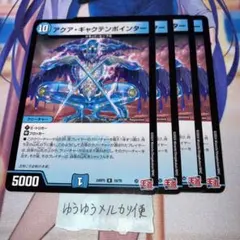 NO.11873 アクアギャクテンポインター