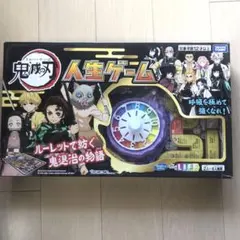 鬼滅の刃　人生ゲーム