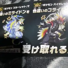 ポケモン コライドン　★★ ミライドン　★★ 色違い