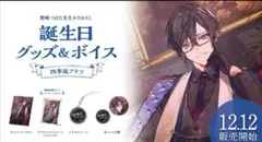 2026年最新】四季凪アキラ 誕生日の人気アイテム - メルカリ