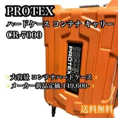 2026年最新】proTEX CR-7000の人気アイテム - メルカリ