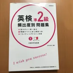 英検準2級 頻出度別 問題集 CD 赤チェックシート付