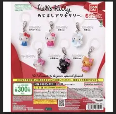 ハローキティ めじるしアクセサリー　日焼けキティ