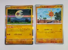 ポケモンカード ルナトーン R ソルロック U 各1枚