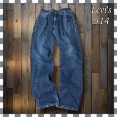 淳*様 Levi'sリーバイス 514 ストレート ダメージデニム ジーンズW3