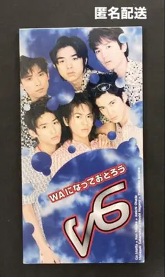 V6/WAになっておどろう８センチCDお宝発見 maxi-single