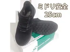 安全靴 ミドリ安全 G4555 25cm（EEE）シューズ ベロア素材 黒のサムネイル