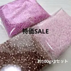xk050/SALE！ビーズ◇色々mix 約100g×3袋set