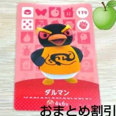 あつまれどうぶつの森amiiboカード179ダルマンコワイペンギンあつ森どう森