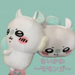 ちいかわ　モモンガセット　２点