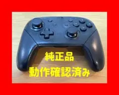 【純正品】任天堂Switchプロコン【動作確認済み】