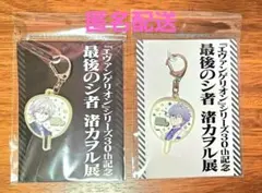 最後のシ者 渚カヲル展 推しうちわキーホルダー エヴァンゲリオン　2点セット