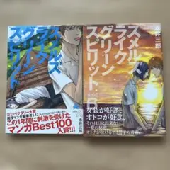 スメルズ ライク グリーン スピリット Blu-ray BOX〈3枚組〉 Amazon.co.jp: 「スメルズ ライク グリーン スピリット」Blu-ray