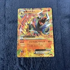 2026年最新】mヘルガーexの人気アイテム - メルカリ