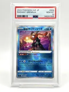 2026年最新】かがやくゲッコウガ SVF 004/038 PSA10の人気アイテム
