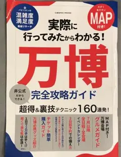 実際に行ってみたからわかる!大阪・関西万博 完全攻略ガイド