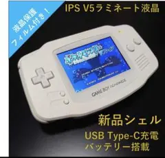 ゲームボーイアドバンス IPS V5 液晶カスタム USB　Type-C