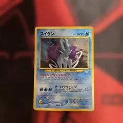 激レア美品 スイクン ☆ 旧裏ポケモンカード ホロ キラ - メルカリ