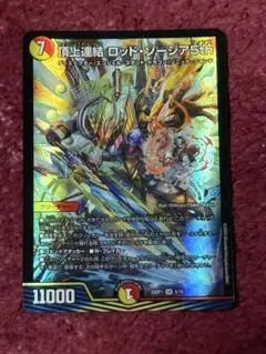 ロッド・ソージア 5th