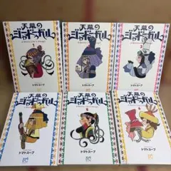 特典付セット】天幕のジャードゥーガル 1 2巻 トマトスープ 帯付き