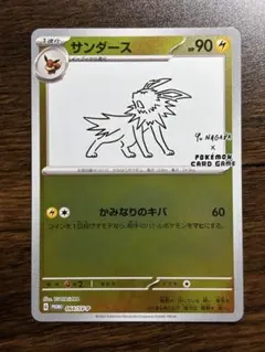 サンダース：YU NAGABA × ポケモンカードゲーム PROMO SV-Pプロモ 