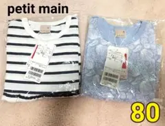 【新品】プティマイン petit main カットチュニック 80cm 2枚組