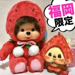 【福岡限定】モンチッチ あまおういちごMonchhichi ぬいぐるみ 2セット Amazon.co.jp: ご当地 モンチッチ 福岡 あまおういちご Sサイズ