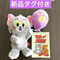 新品タグ付き❣️トムとジェリー 85周年 バルーンマスコット トム プライズ品