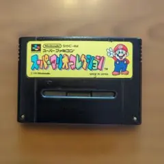 スーパーマリオコレクション　ブラック塗装品